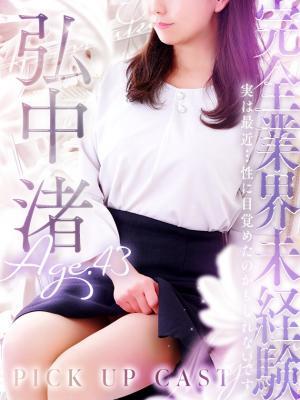 人妻セレブ宮殿 名古屋　弘中 渚の大きな写真