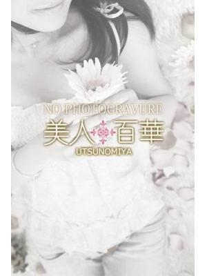 美人百華 宇都宮　たおの大きな写真