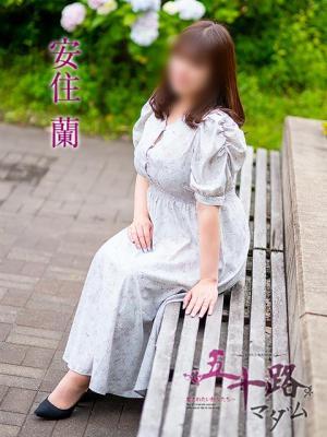 五十路マダム　愛されたい熟女たち　高松店　安住蘭の大きな写真