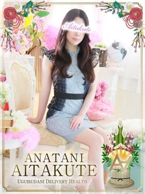 あなたに逢いたくて　七瀬の大きな写真