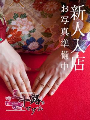 五十路マダム岐阜店　近藤みずかの大きな写真