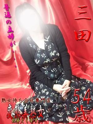 変態美熟女お貸しします。　三田の大きな写真