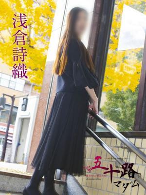 五十路マダム岐阜店　浅倉詩織の大きな写真