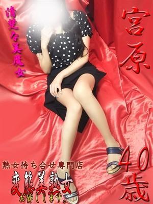 変態美熟女お貸しします。　宮原の大きな写真