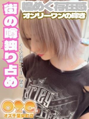 オズ千葉栄町店　れいの大きな写真