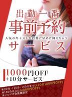 「一番枠」事前予約割