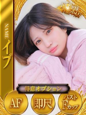 ドMな奥様　～イブ～AF解放！！の大きな写真