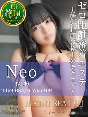 ビキニSPA　ねおの大きな写真