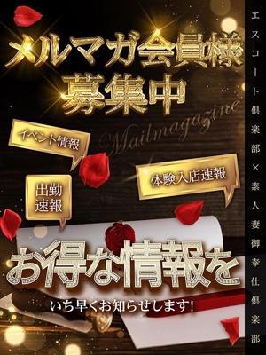 素人妻御奉仕倶楽部Hip's取手店　メルマガ会員様特典の大きな写真