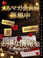 メルマガ会員様特典