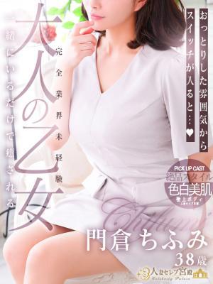 人妻セレブ宮殿 名古屋　門倉 ちふみの大きな写真