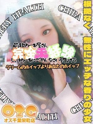 オズ千葉栄町店　ねおの大きな写真