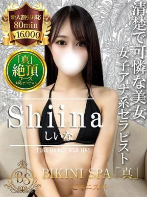 ビキニSPA　しいなの大きな写真