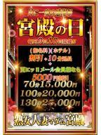 毎月9日10日は【宮殿の日】