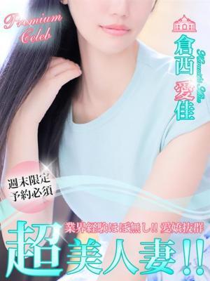 人妻セレブ宮殿 名古屋　倉西 愛佳の大きな写真