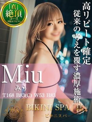 ビキニSPA　みうの大きな写真