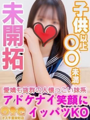 オズ千葉栄町店　りこの大きな写真