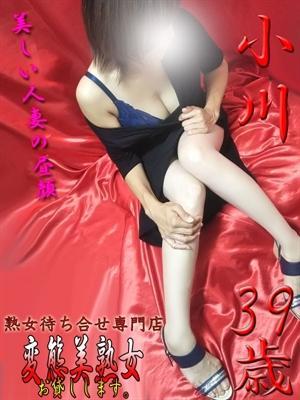 変態美熟女お貸しします。　小川の大きな写真