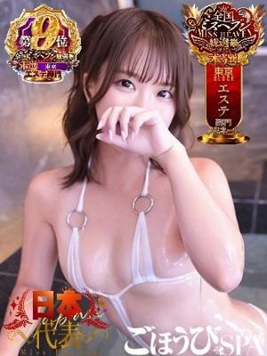 ごほうびSPA池袋店　とあの大きな写真