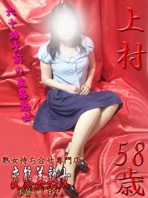 変態美熟女お貸しします。　上村の大きな写真