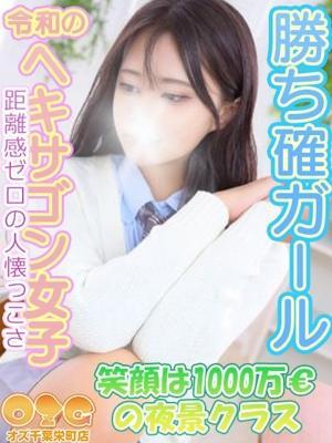 オズ千葉栄町店　まりあの大きな写真