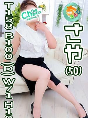 東千葉駅前ちゃんこ　さやの大きな写真