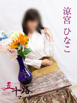 五十路マダム富山店(カサブランカグループ)　涼宮ひなこの大きな写真