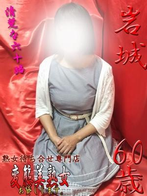 変態美熟女お貸しします。 岩城の大きな写真