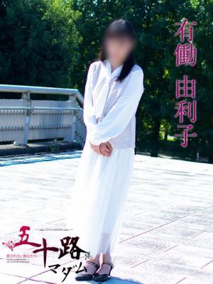 五十路マダム富山店(カサブランカグループ)　有働由利子の大きな写真