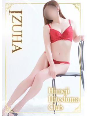 姫路人妻クラブ　いずはの大きな写真