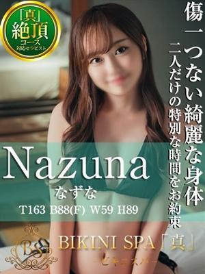ビキニSPA　なずなの大きな写真