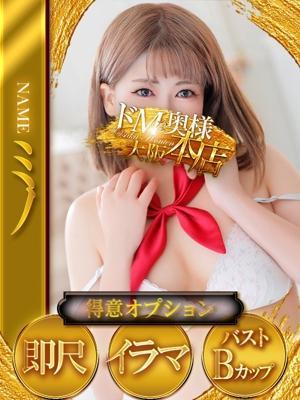 ドMな奥様　ミノの大きな写真