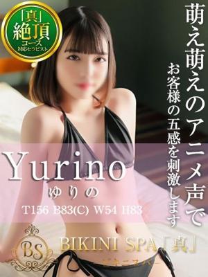 ビキニSPA　ゆりのの大きな写真
