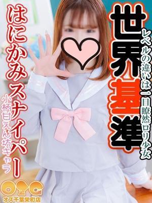 オズ千葉栄町店　さなの大きな写真