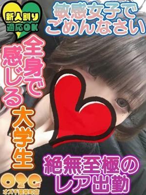 オズ千葉栄町店　しほの大きな写真