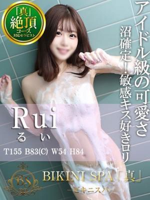 ビキニSPA　るいの大きな写真