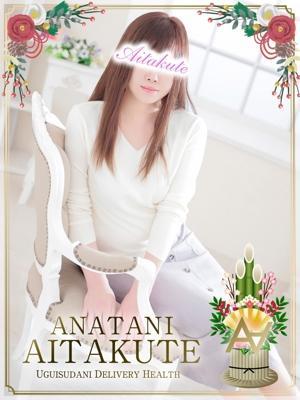 あなたに逢いたくて　矢田の大きな写真