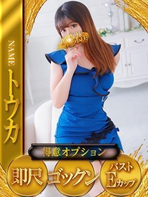 ドMな奥様　トウカの大きな写真