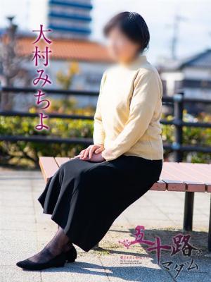 五十路マダム岐阜店　大村みちよの大きな写真