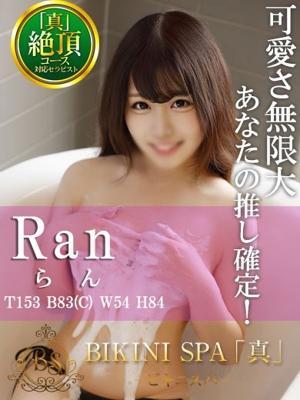 ビキニSPA　らんの大きな写真