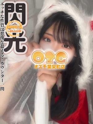 オズ千葉栄町店　ほのかの大きな写真