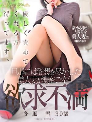 人妻セレブ宮殿 名古屋　冬風 雪の大きな写真