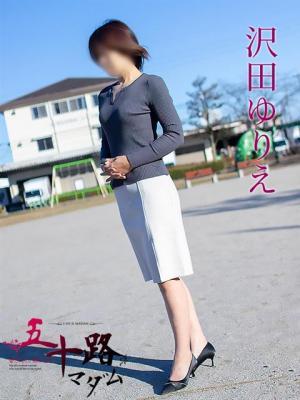 五十路マダム岐阜店　沢田ゆりえの大きな写真