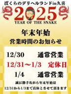 年末年始のお知らせ