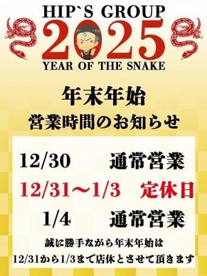  Hip's越谷店　年末年始のお知らせの大きな写真