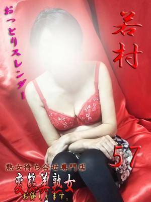 変態美熟女お貸しします。　若村の大きな写真