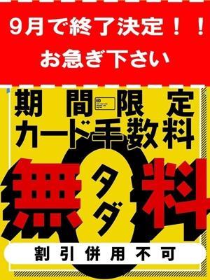 素人妻御奉仕倶楽部Hip's取手店　カード！手数料0円！の大きな写真