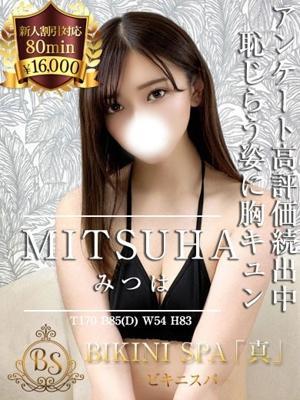 ビキニSPA　みつはの大きな写真