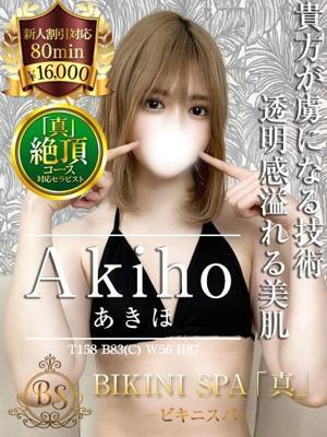 ビキニSPA　あきほの大きな写真