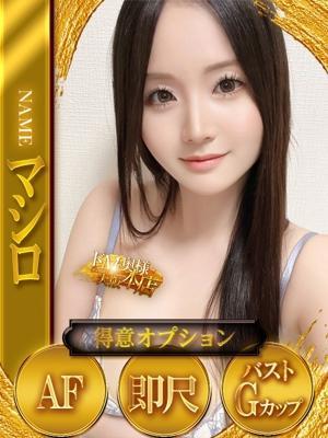 ドMな奥様　マシロの大きな写真